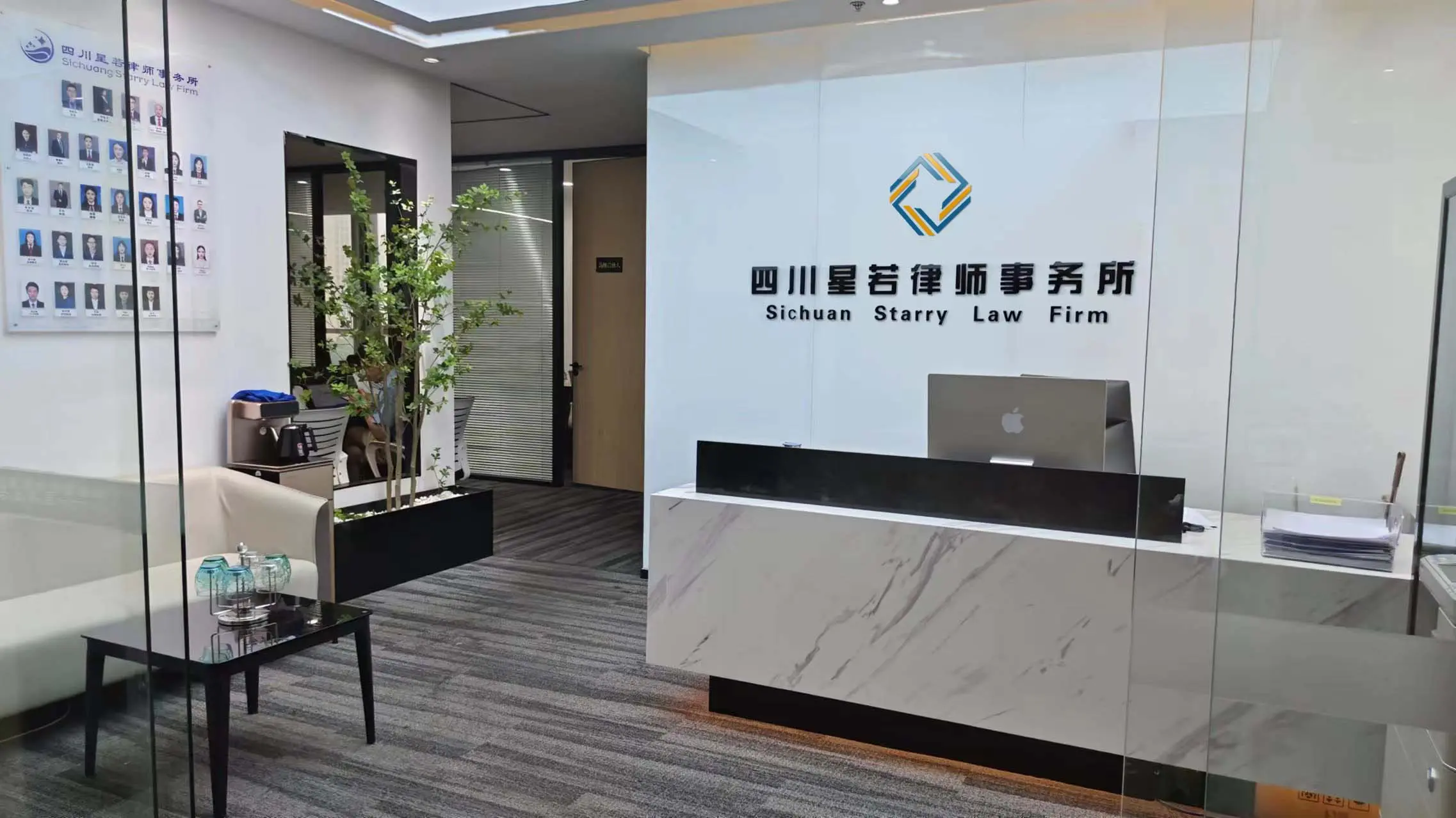 四川星若律师事务所门头